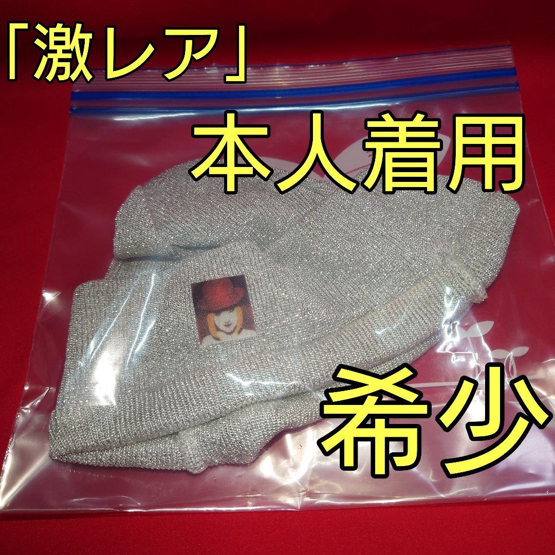 【激レア 希少】「シンディ・ローパー」 本人LIVE着用ニット帽