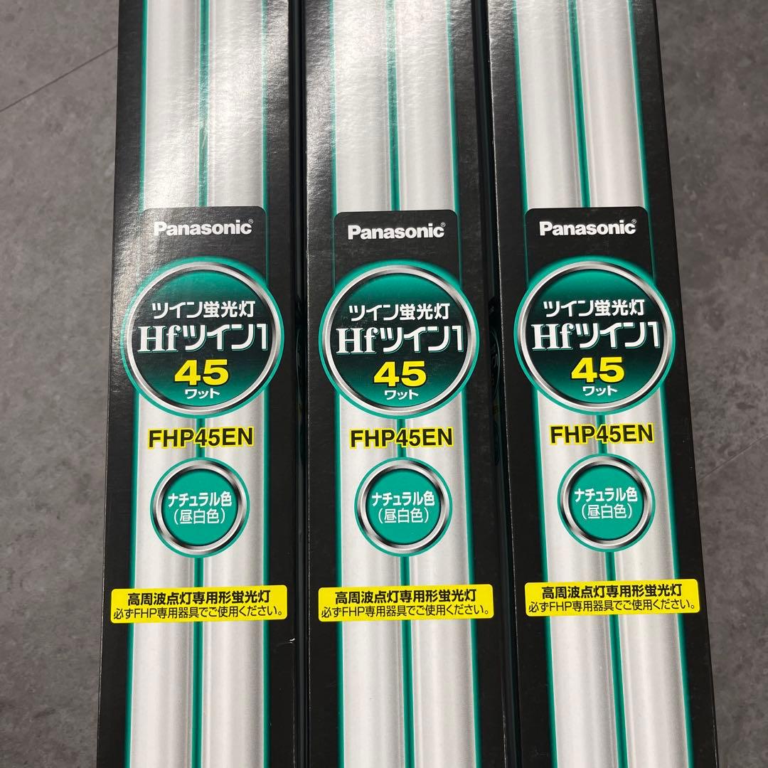 Panasonic Hfツイン1 FHP45EN 45W 蛍光灯 9本セット