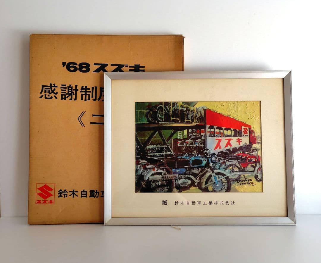 1968年 スズキ感謝制度記念額『二輪』プリント　横約48.5cm　鈴木自動車