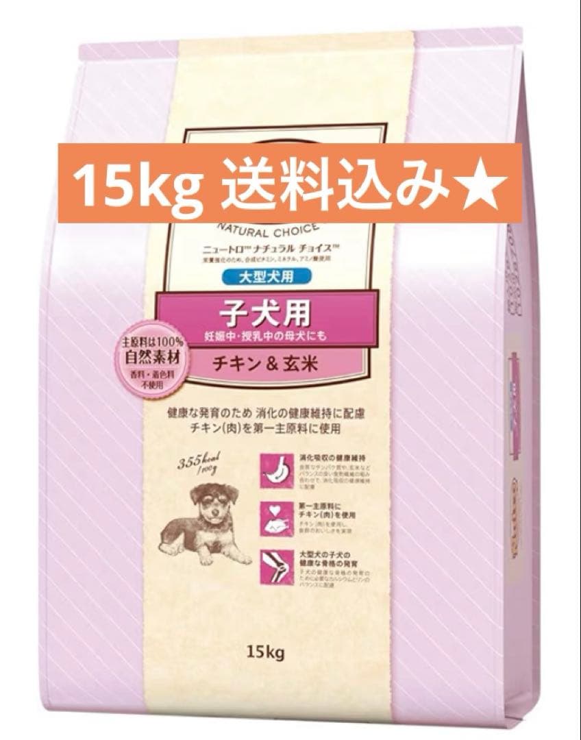 Nutro 大型犬子犬用ドライフード 15kg 即購入⭕️24H以内発送