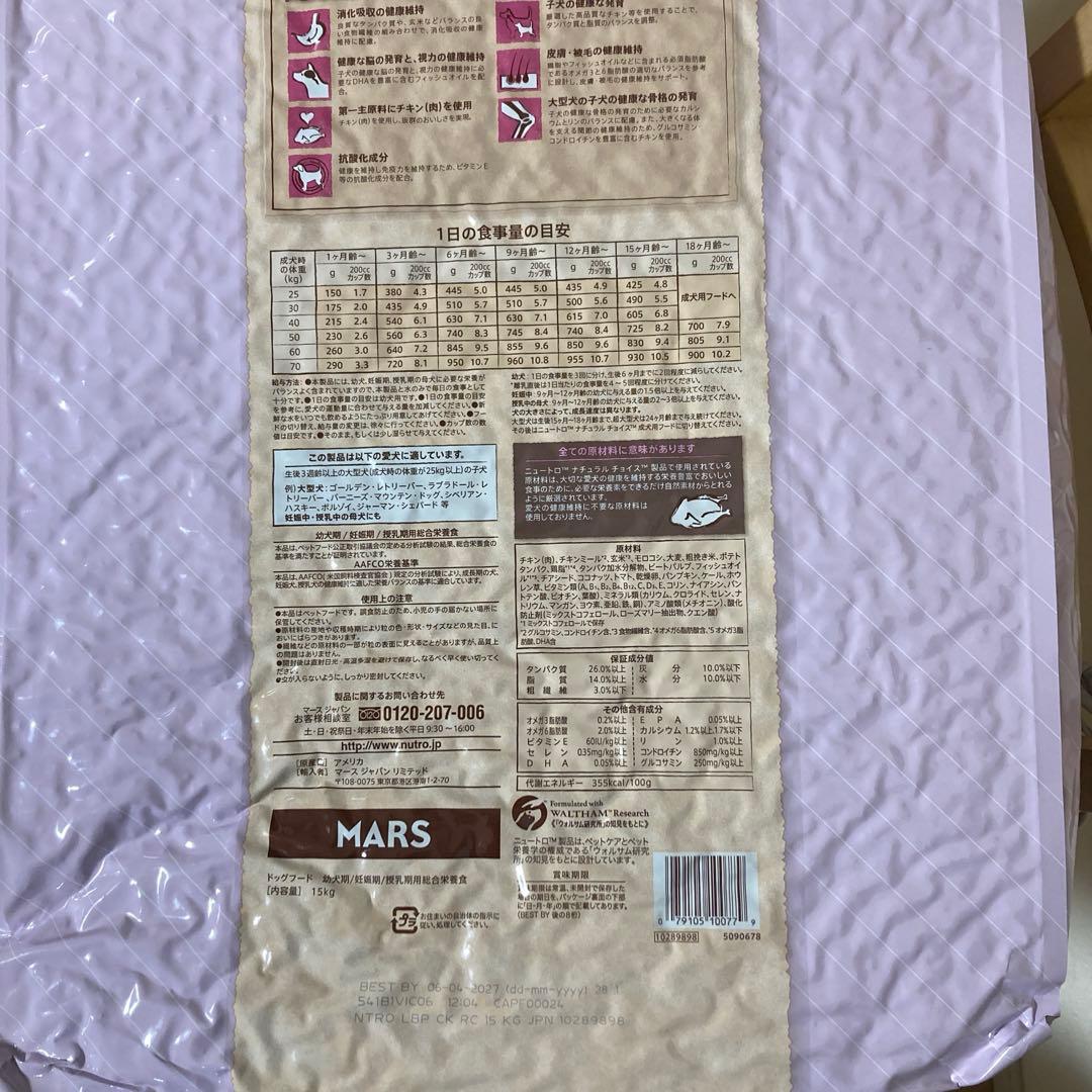 Nutro 大型犬子犬用ドライフード 15kg 即購入⭕️24H以内発送