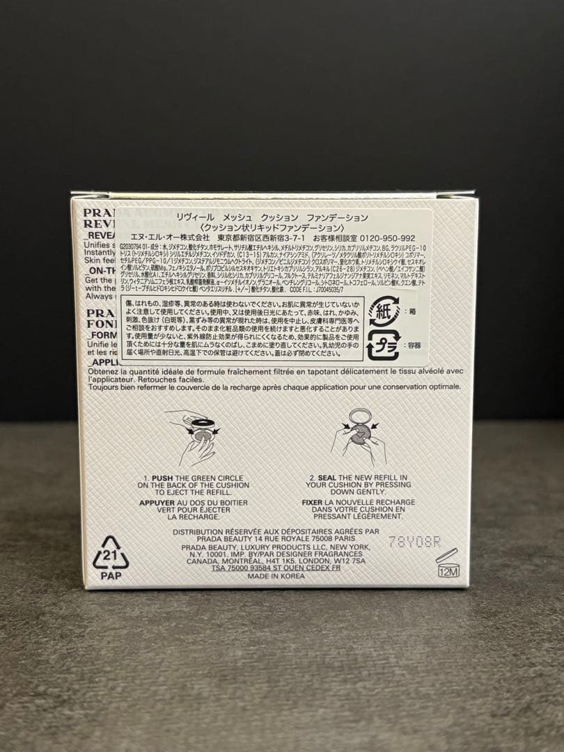 PRADA リヴィール メッシュクッショファンデーション LN10