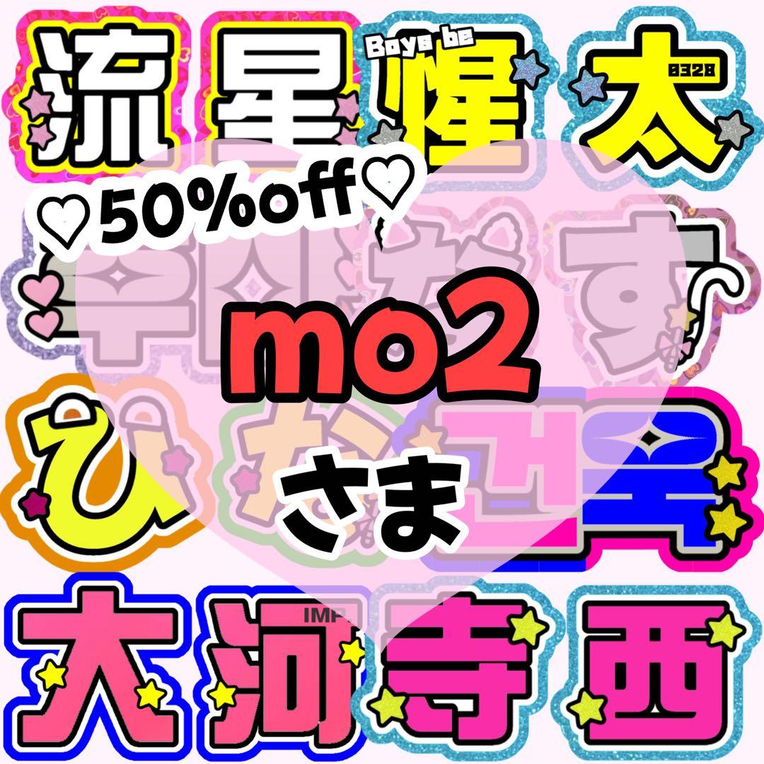 【mo2ページ】うちわ文字 うちわ屋さん 団扇屋さん 連結