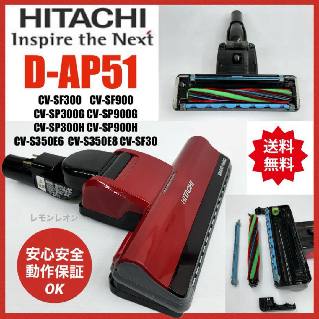 中古　日立　掃除機　CV-SF900　ヘッド　回転ブラシ　美品　D-AP51 赤