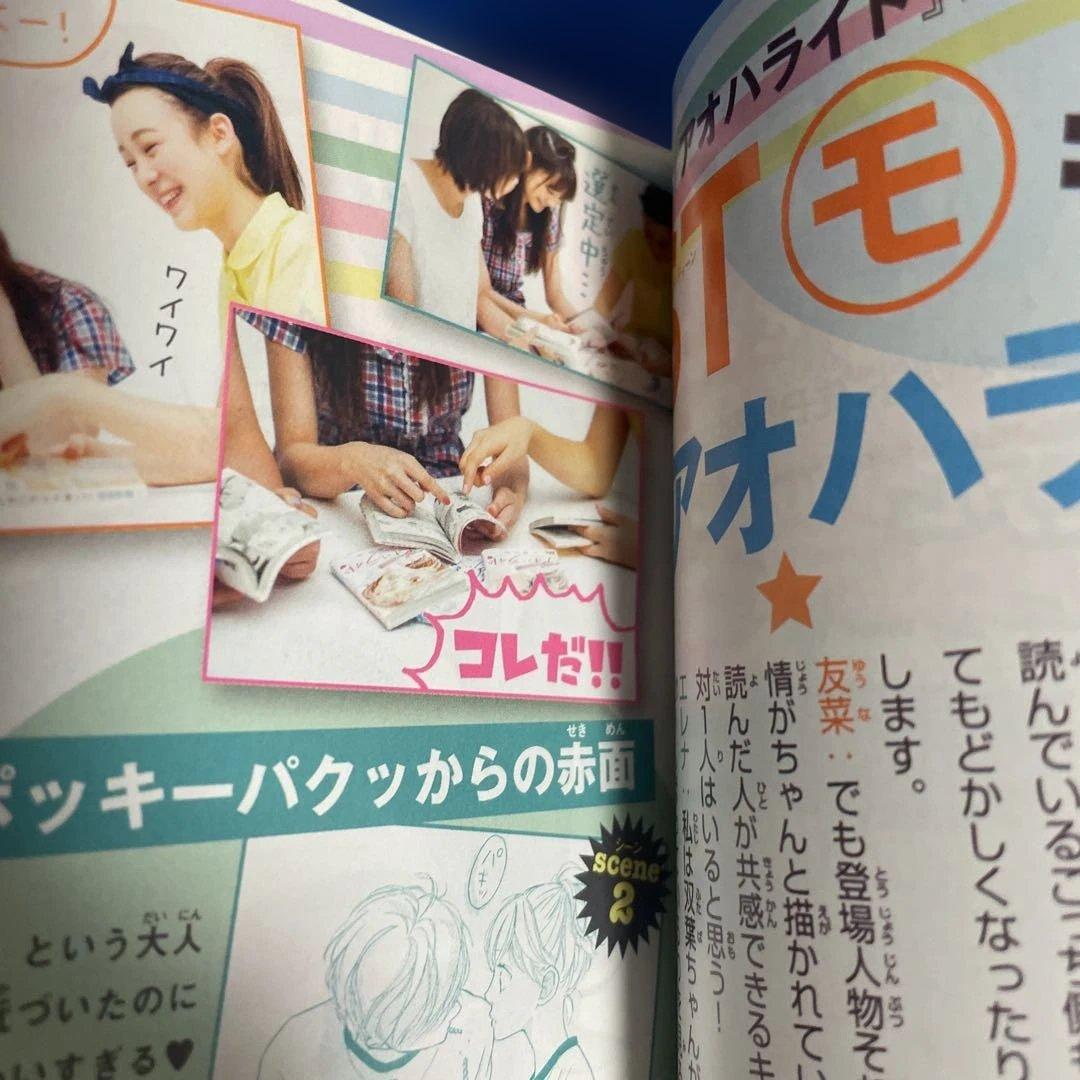 別冊マーガレット 2013年5月号