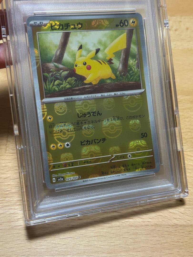R*様 PSA10 ピカチュウ マスターボールミラー　151 sv2a 025/