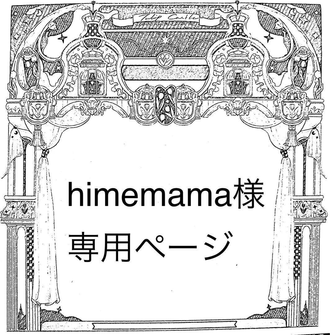 himemamaページ