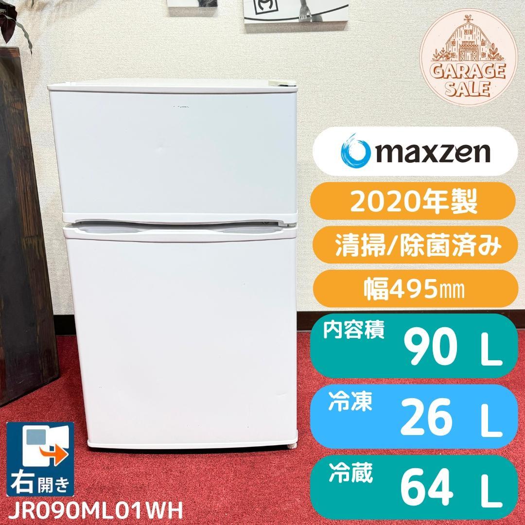 美品マックスゼン2020年製　2ドアミニ冷蔵庫　90リッター　JR090ML01