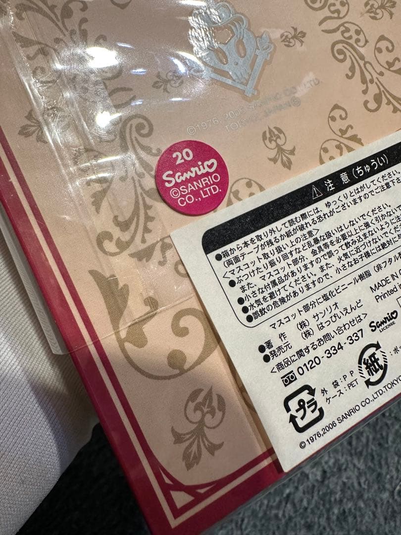 キティ キーホルダー 嶽本野ばら ロリータ キティチャーム 付き書籍 根付け