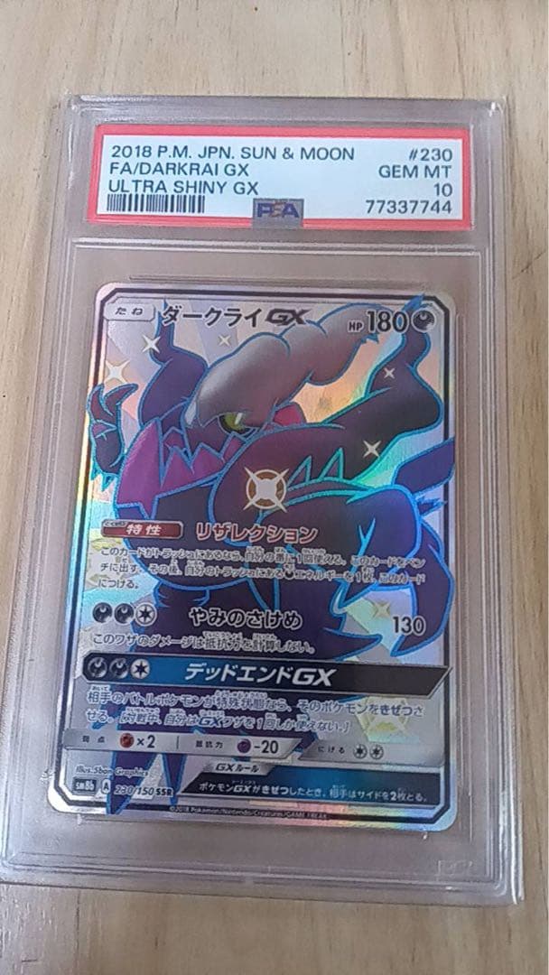 ダークライGX ssr PSA10