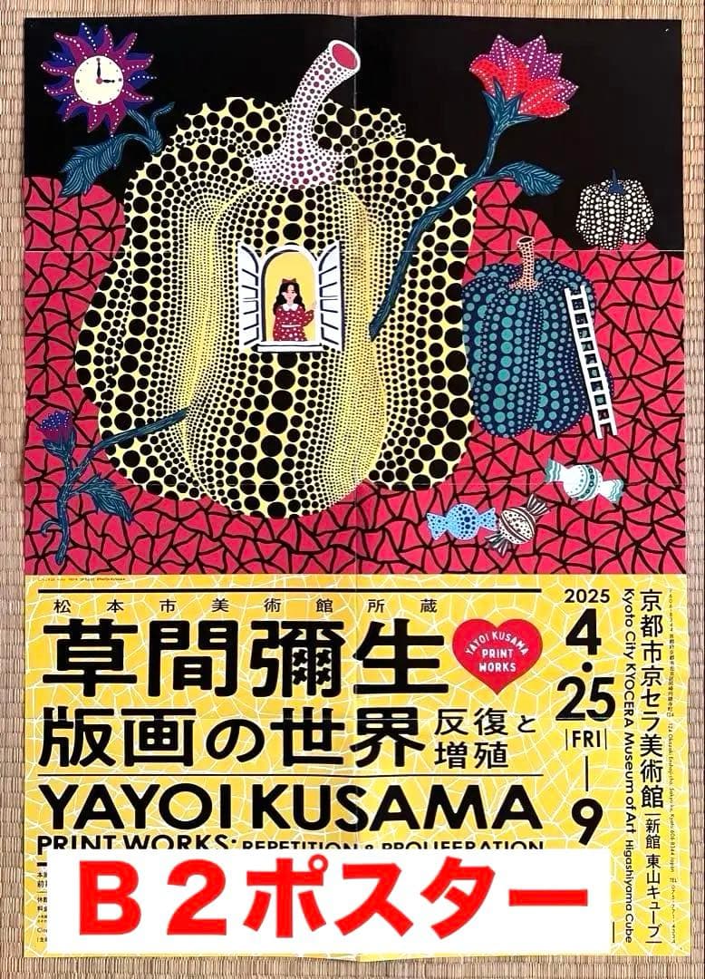 草間彌生のグッズまとめて