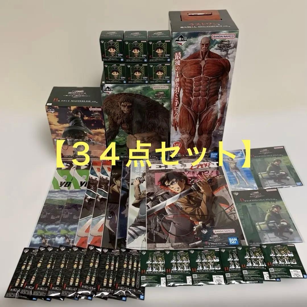 【ラストワン賞'A賞'B賞'C賞】その他 一番くじ 進撃の巨人 計34点