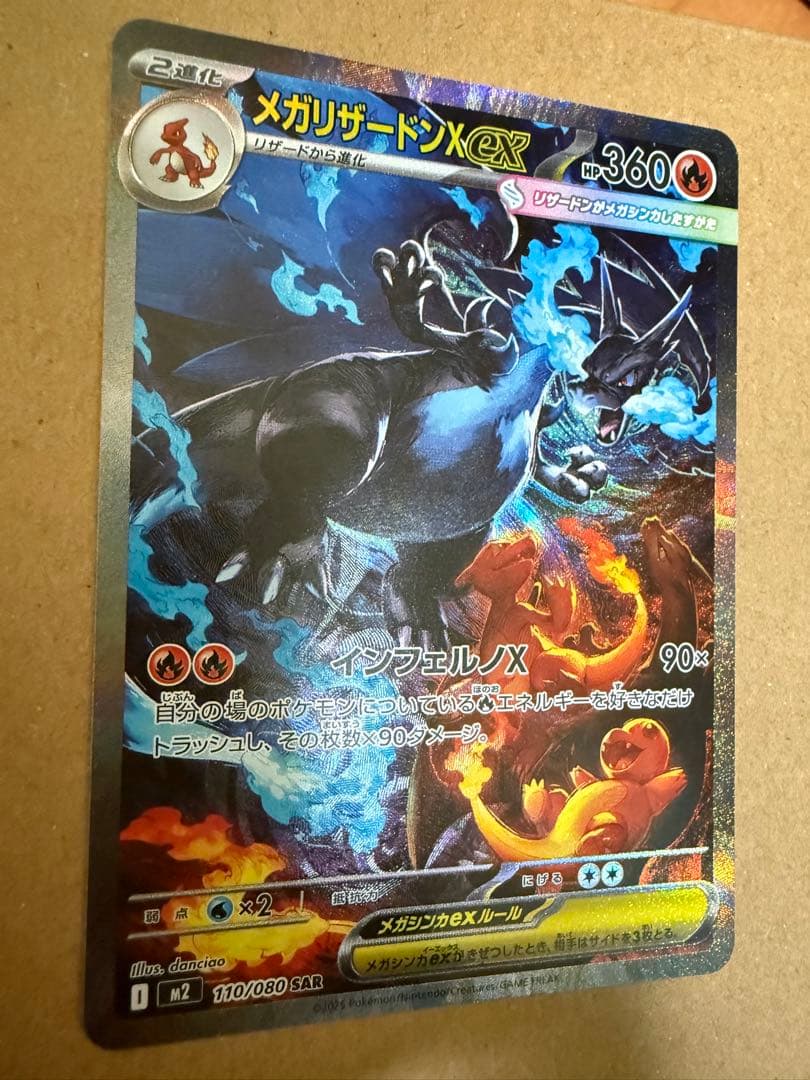 メガリザードンX ex sar ポケモンカード 360 HP センタリング◯