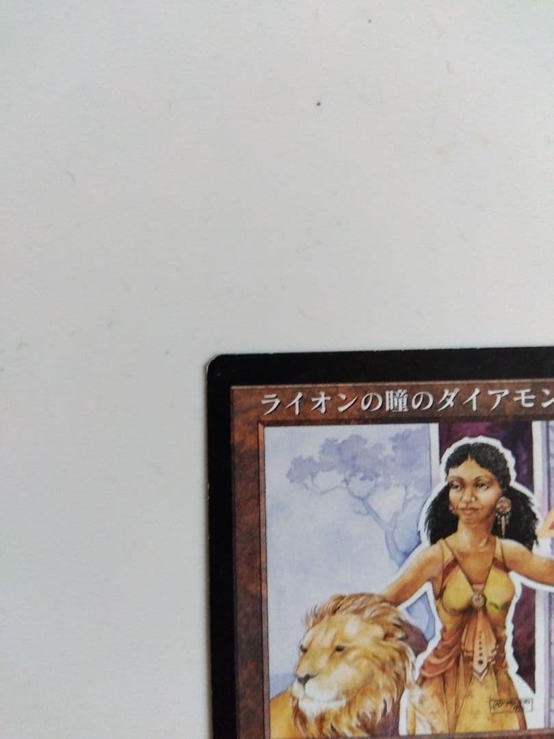 D*D様 ライオンの瞳のダイアモンド