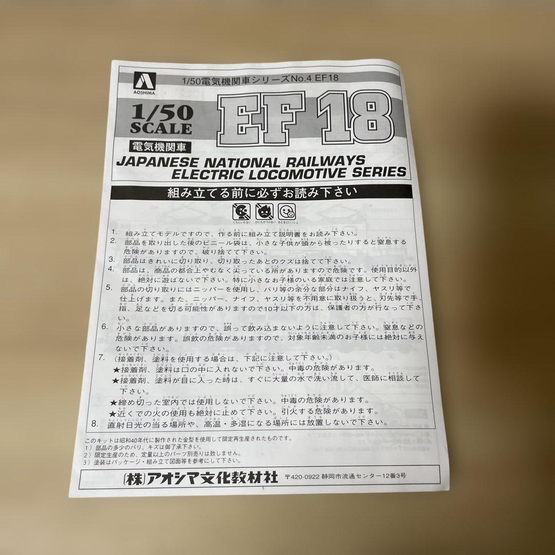 昭和国鉄 EF18 電気機関車 1/50 超大型 絶版精密模型 未開封Ln381