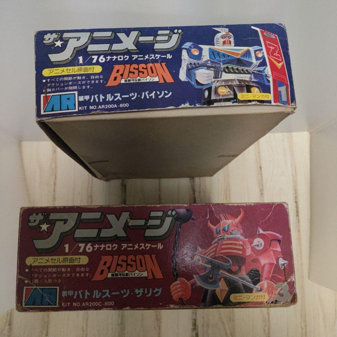 1/76 ザ・アニメージ　超銀河伝説バイソン　装甲バトルスーツ　バイソン＆ザリク