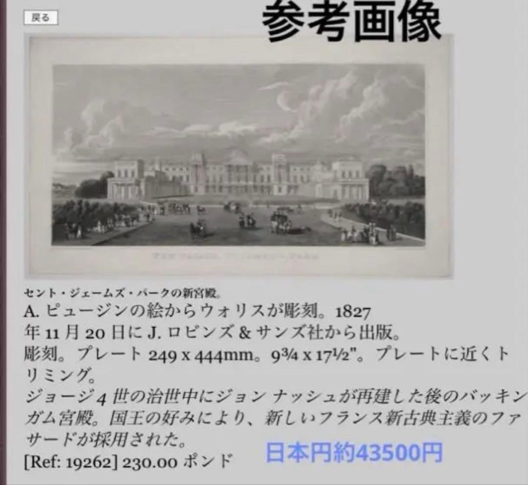 アンティーク版画 リトグラフNEW PALACE ST JAMES PARK