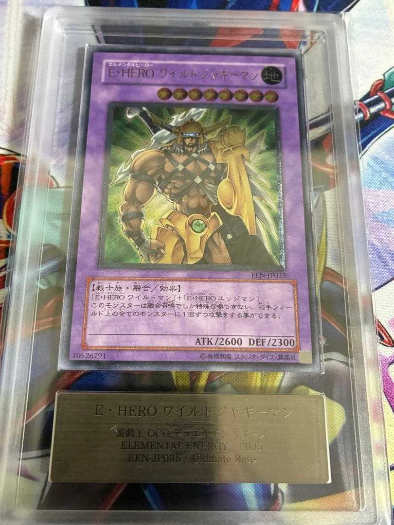 遊戯王　E・HEROワイルドジャギーマン　ARS10 レリーフ