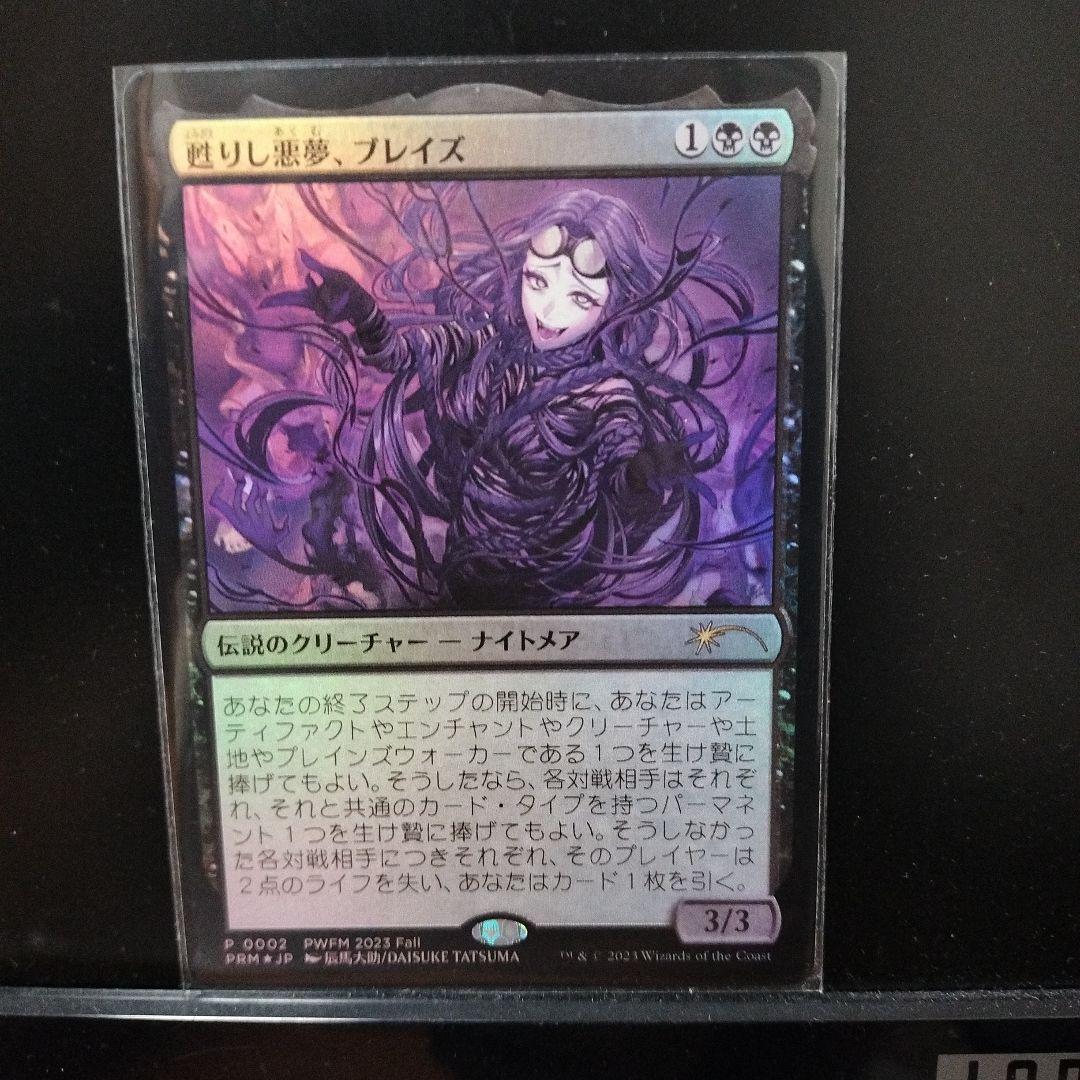 3*）様 甦りし悪夢、ブレイズ 辰馬大助プロモ