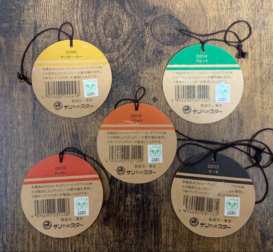 最終値下げ！サンアンドスター製 くまのプーさん仲間たち6体セット オマケ付き