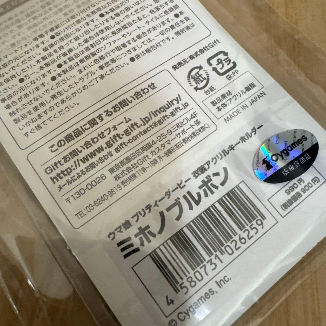 ［未開封品］ウマ娘　ミホノブルボン　衣装アクリルキーホルダー　勝負服