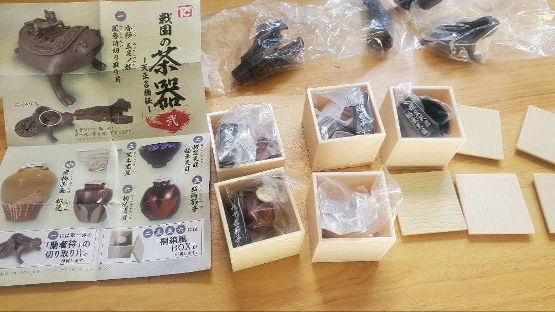 戦国の茶器1から4コンプ
