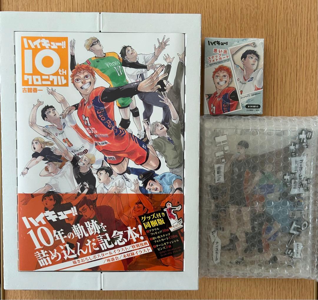 ハイキュー!! 10thクロニクル・全サ・思い出スナップフォトカード