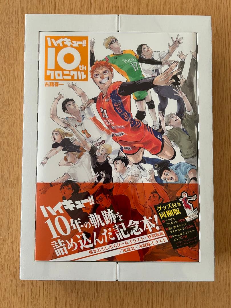 ハイキュー!! 10thクロニクル・全サ・思い出スナップフォトカード