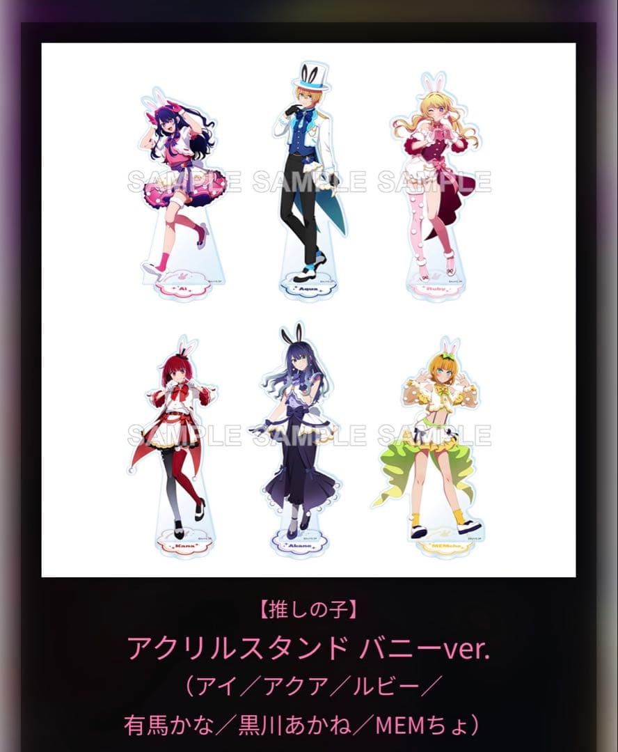 タイムセール ジャンフェス先行 【推しの子】 アクリルスタンド バニーver.