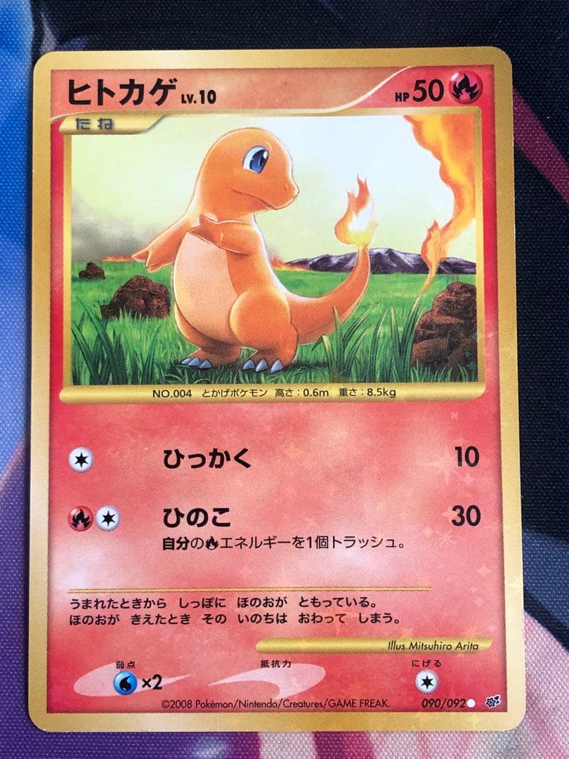 ポケモンカード　ヒトカゲ・リザード・リザードンDP