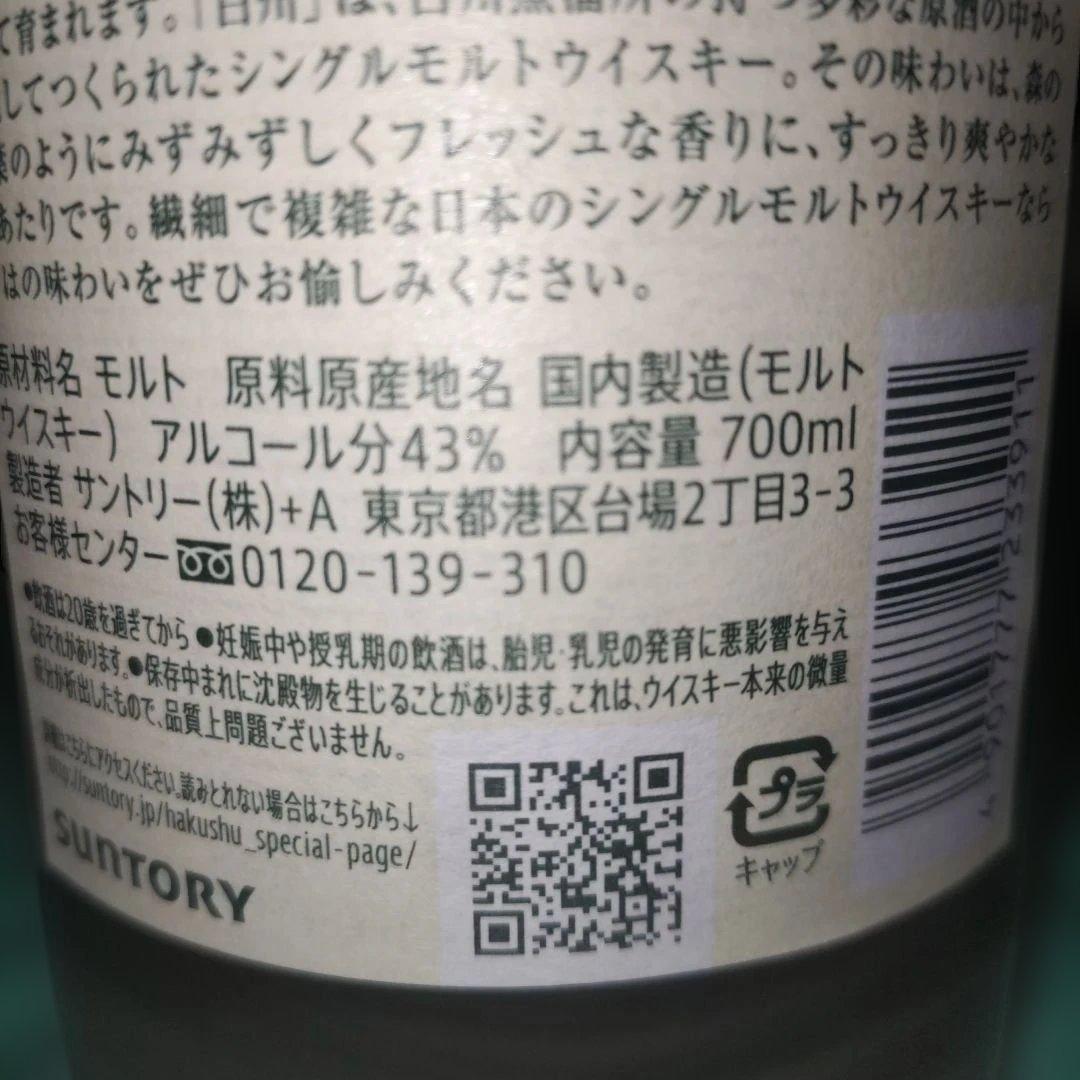 サントリー 白州 NV 700ml 未開封 カートン付き