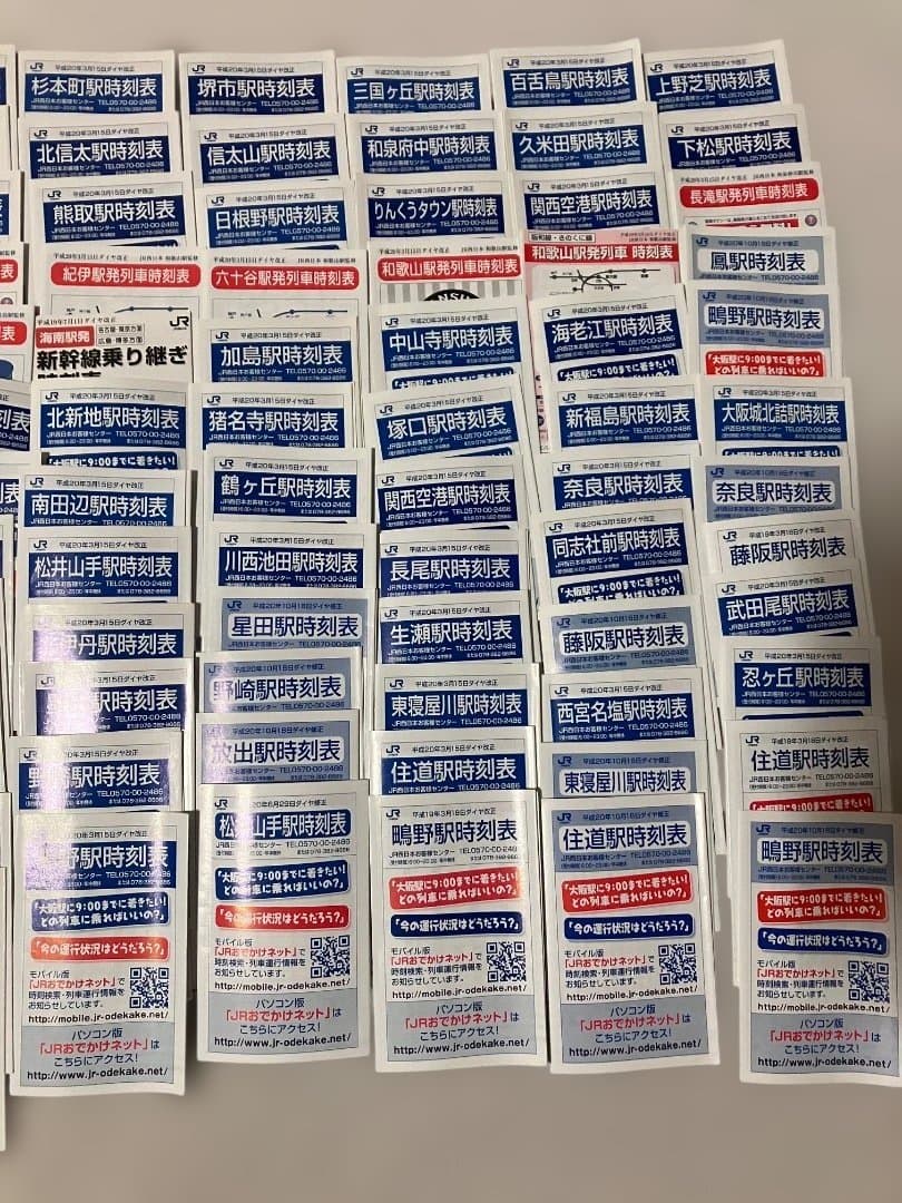 o*a様 【平成20年頃】JR西日本駅別ポケット時刻表　きのくに線阪和線学研都市