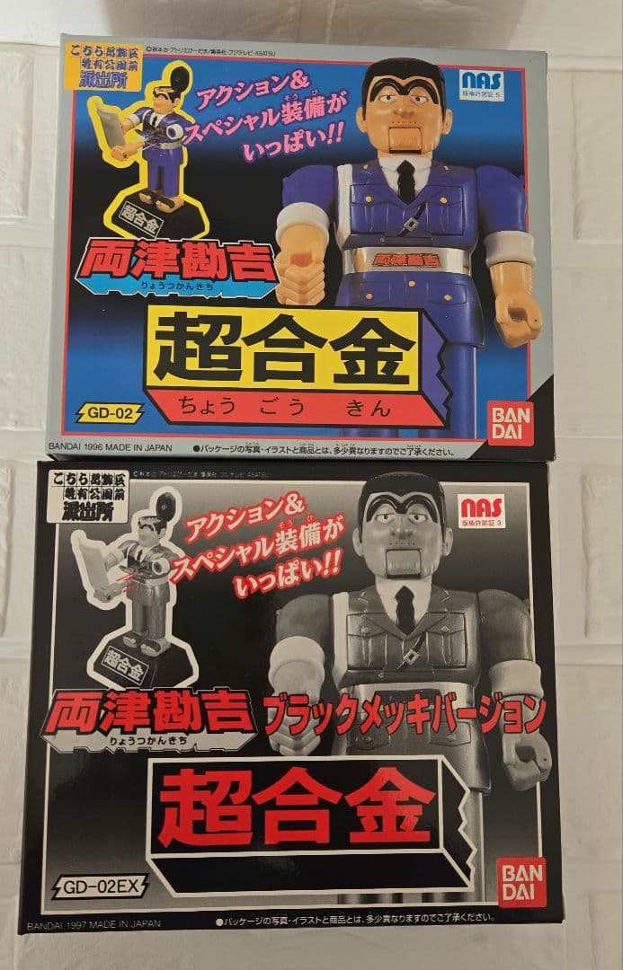 ぶっち☆超合金・両津勘吉☆GD-02 & GD-02EX ２体
