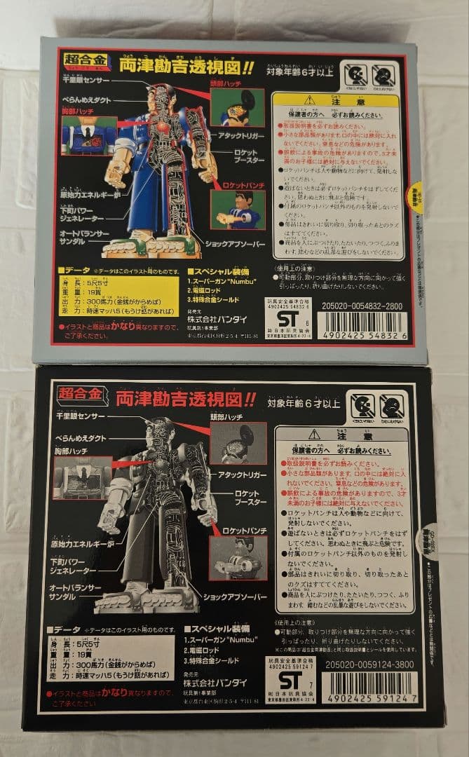 ぶっち☆超合金・両津勘吉☆GD-02 & GD-02EX ２体