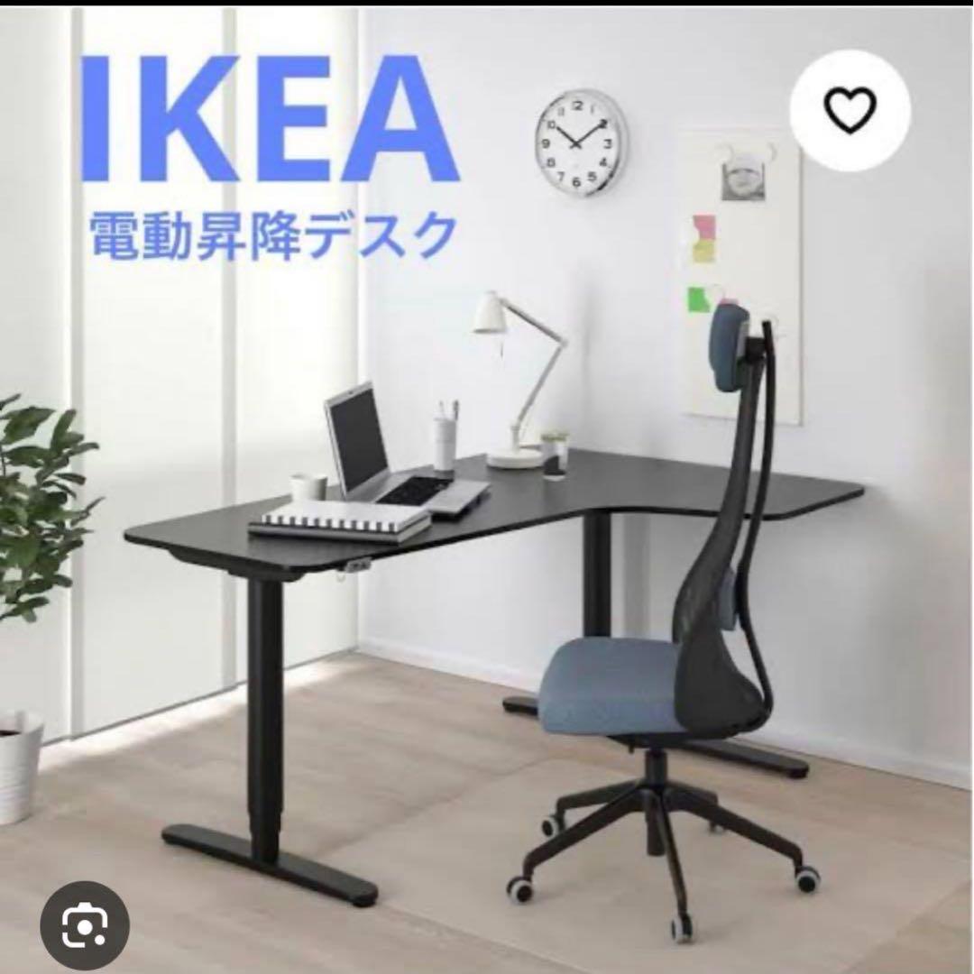 IKEA Bekant 電動　昇降式デスク　Ｌ字 コーナーデスク　黒