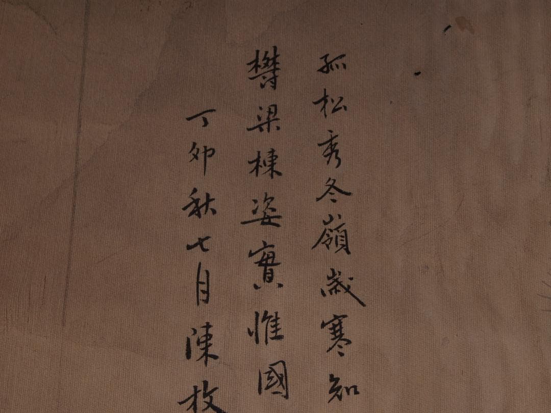 旧家整理品　中国清時代掛け軸　肉筆水彩絵　骨董品　 AK436A10-3