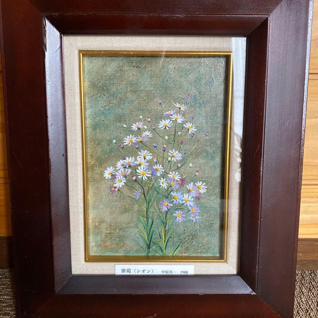 中原真一　油絵　紫苑　シオン　1988