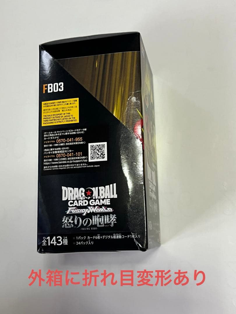 ドラゴンボールカードゲーム　フュージョンワールドセットまとめ売り
