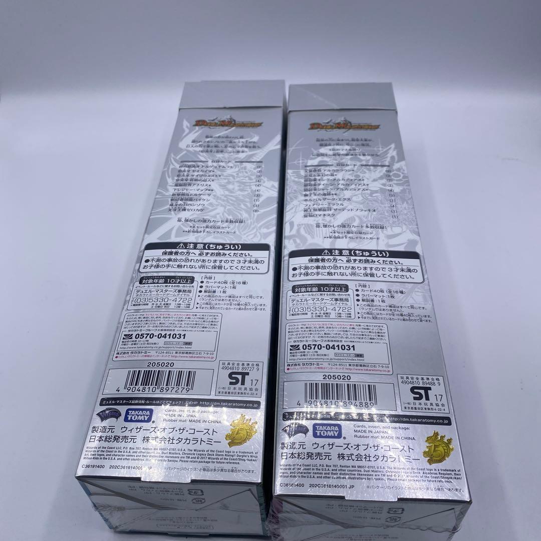 【新品、未開封】 クロニクル・レガシー・デッキ アルカディアス鎮魂歌　まとめ