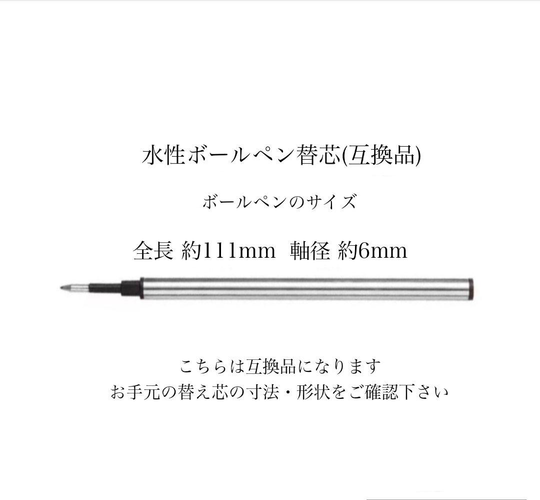 ステッドラープレミアムローラーボール替え芯互換品