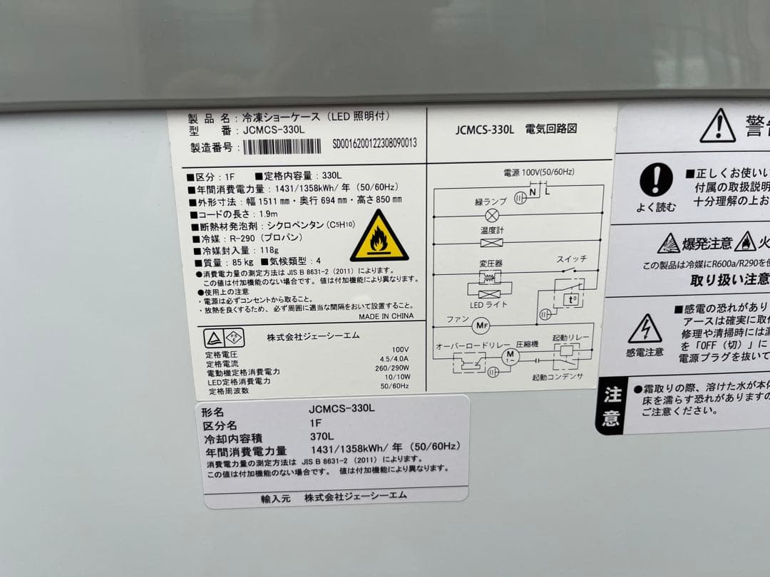 ②愛知岐阜/送料込★業務用330L冷凍ショーケース【JCMCS-330L】23年