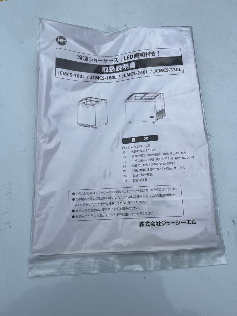②愛知岐阜/送料込★業務用330L冷凍ショーケース【JCMCS-330L】23年