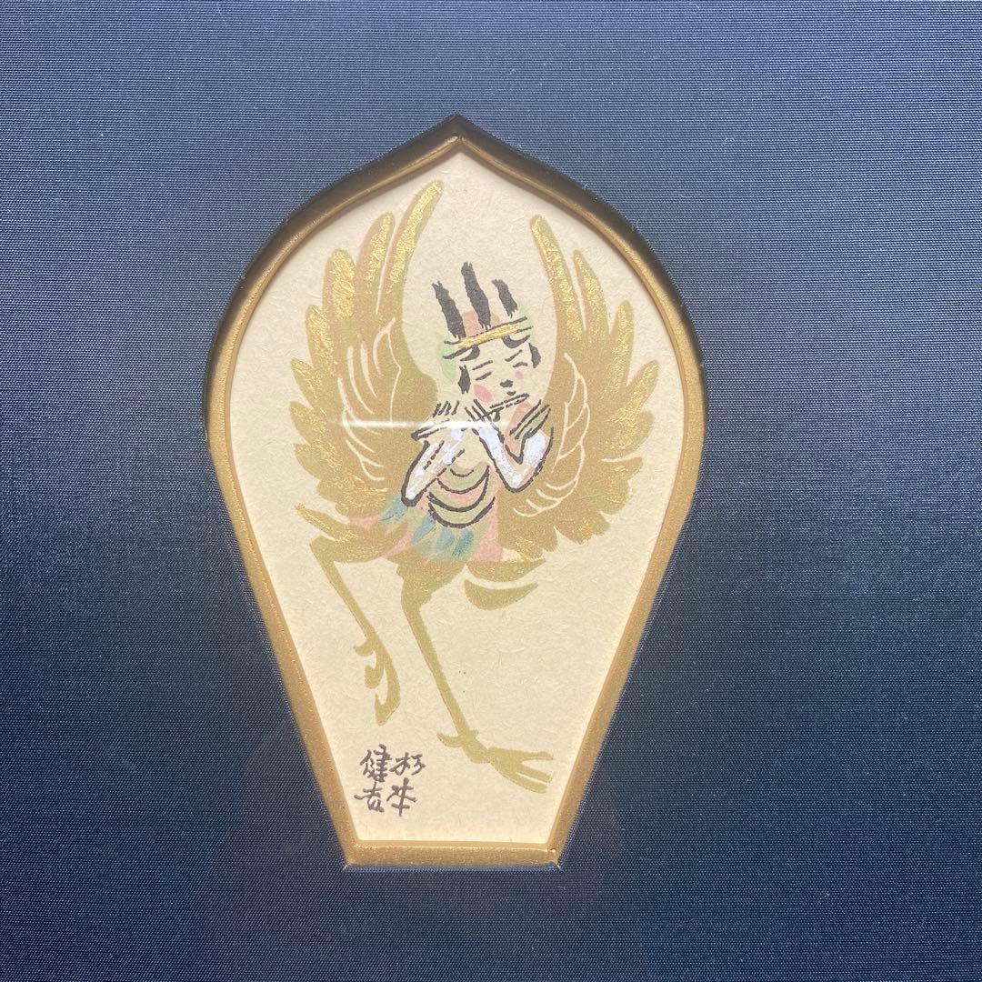 杉本健吉　額装済　散華