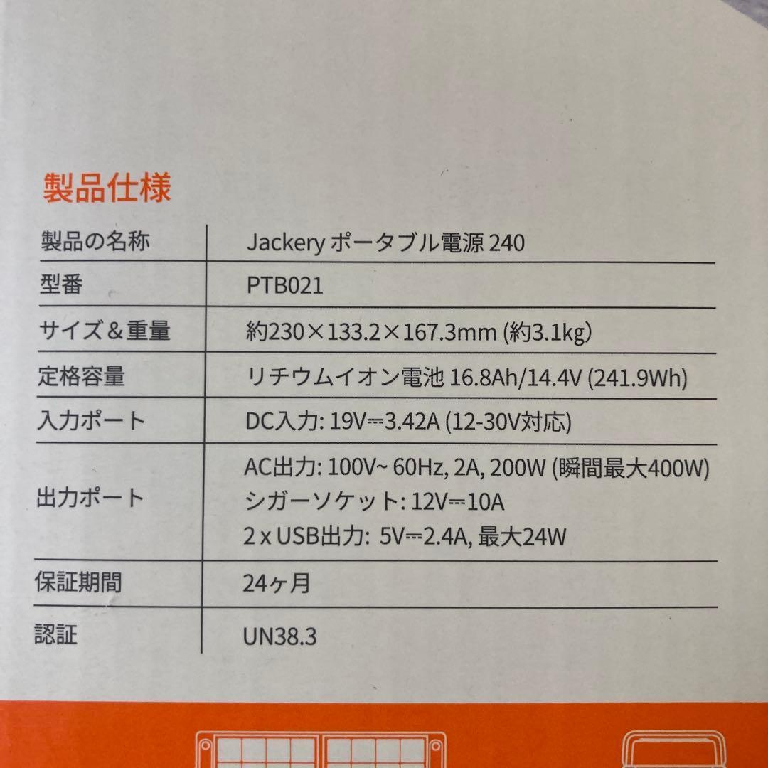 週末値下げ【新品・未開封】Jackery ポータブル電源 240 PTB021