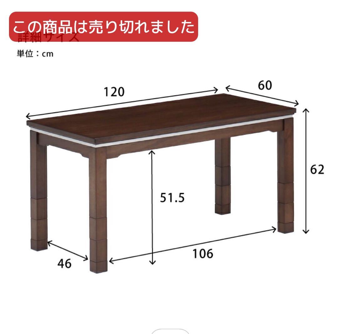 【なお】定価42000円　高さ調節可　コタツテーブル　布団付き
