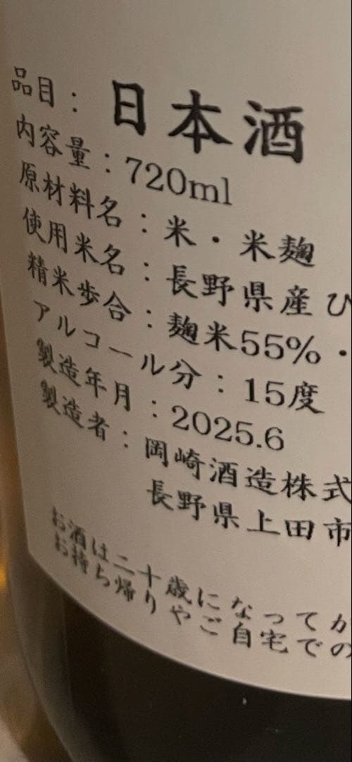 信州亀齢　720ml 2本セット