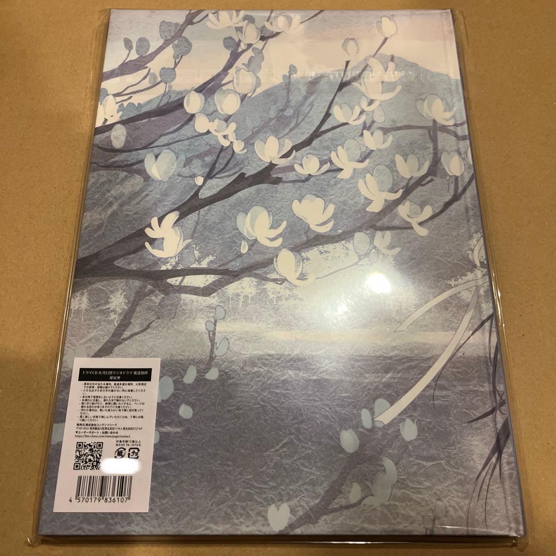 最安値⭐︎ 魔道祖師 サウンドトラック 公式茶屋限定盤 特典 扉絵画集 のみ