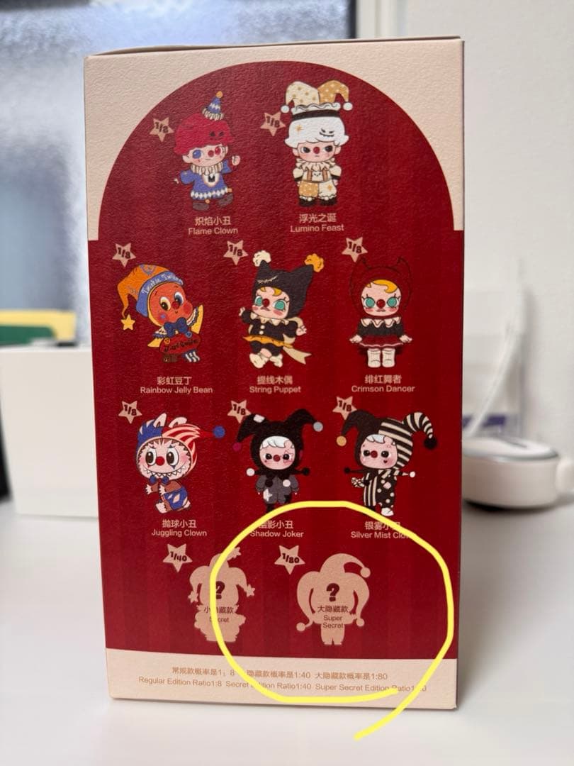 未開封 Why So Serious LABUBU スーパーシークレット正規品