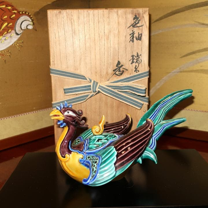 茶道具香炉 九谷焼陶芸家　木田弘之　香炉　彩釉瑞鳥