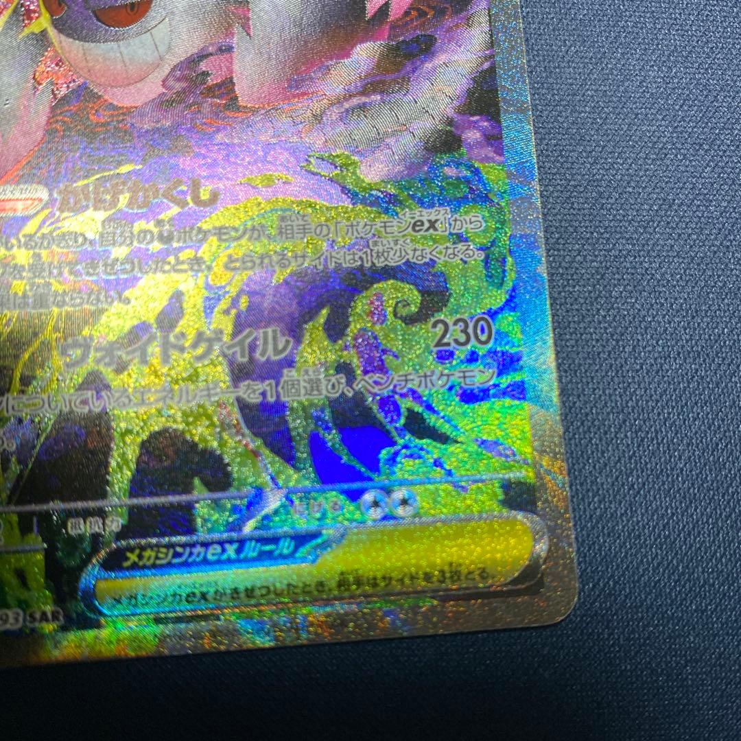 a*a様 美品 メガゲンガー ex sar